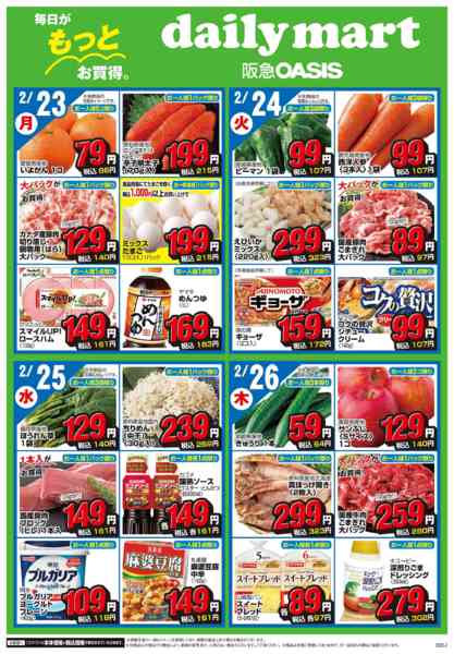 2026年2月23〜26日まで2/23号-1