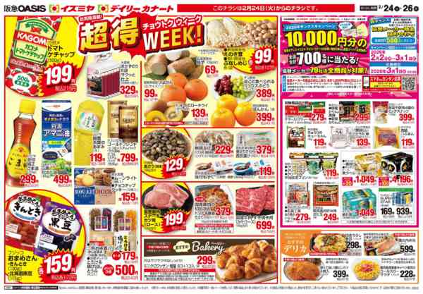 2026年2月24〜26日まで2/24号 月末特価new-2