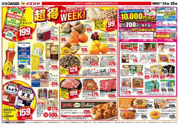 2026年2月24〜26日まで2/24号 月末特価new-2