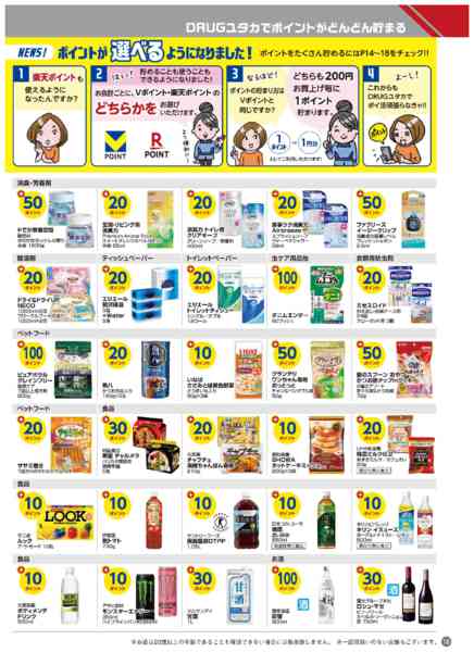 2026年2月1〜28日まで今月のボーナスポイント商品！-5