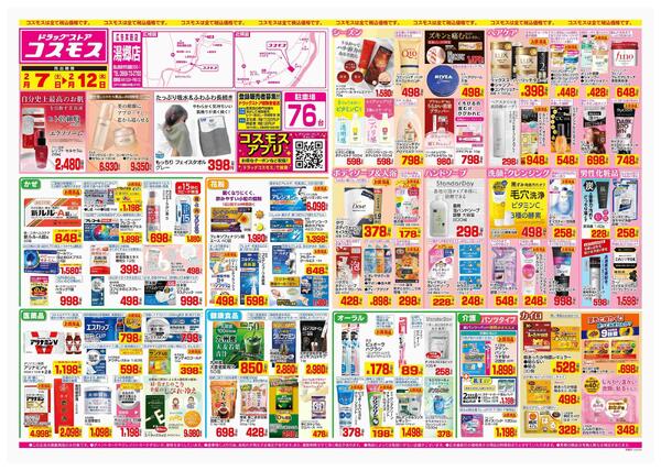 2026年2月7日～2026年2月12日-1