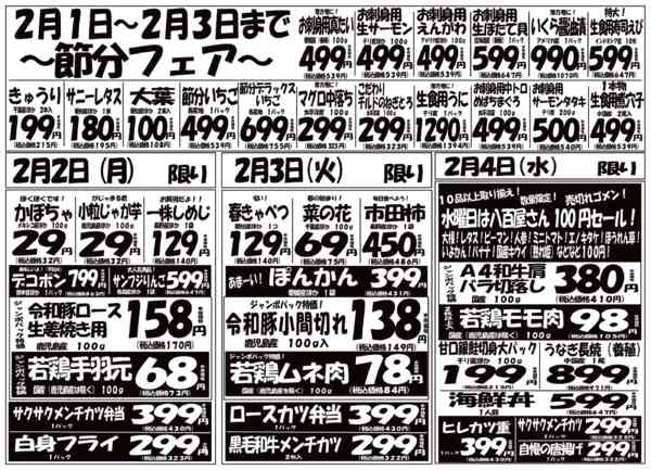 2026年1月30日〜2月4日まで-2