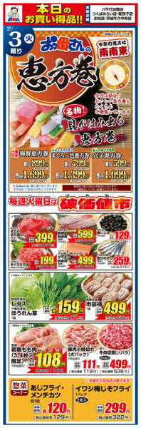 2026年2月3日限りnew-1