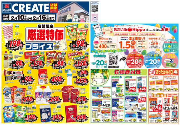 2026年2月10〜16日まで-1