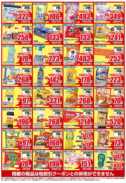 2/4-2/28　熊本龍田店チラシ-2