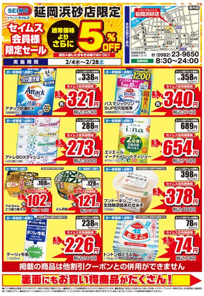 2/4-2/28　延岡浜砂店チラシ-1