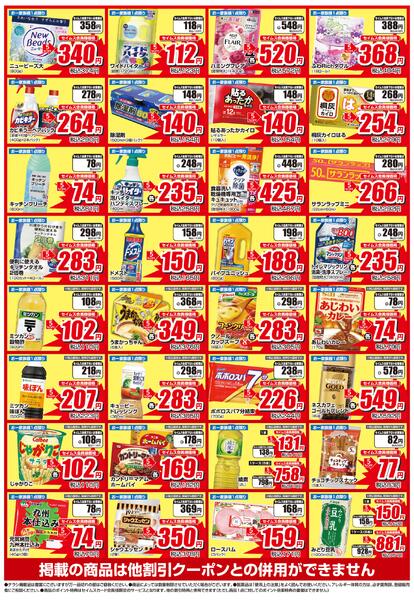 2/4-2/28　大分岩田店チラシ-2