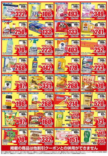 2/4-2/28　大分わさだ店チラシ-2