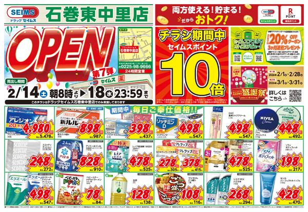 2/14-2/18　石巻東中里店チラシnew-1