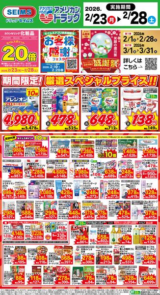 2/23～28　限定！厳選スペシャル！！new-1