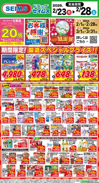 2/23～28　限定！厳選スペシャル！！new-1