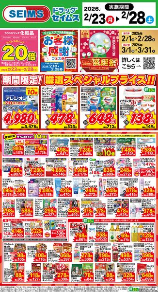 2/23～28　限定！厳選スペシャル！！new-1