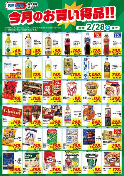 お買い得商品（食品）new-1