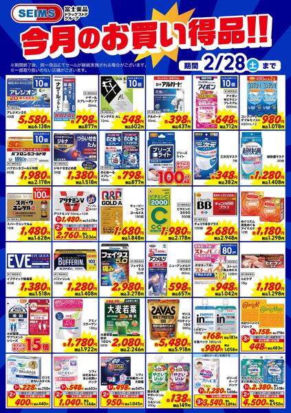 今月のお買得品（ヘルスケア）new-1