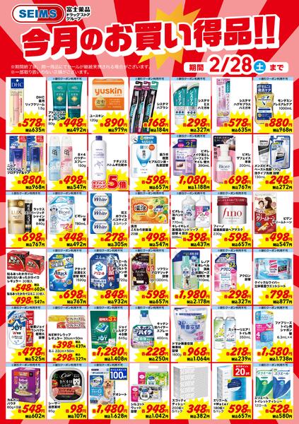 今月のお買得品（日用品）new-1