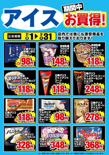 冷凍食品・アイス中お買得new-2