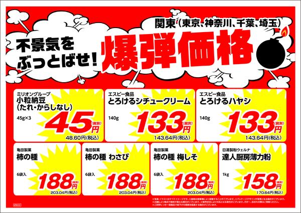 3月の特売情報new-1