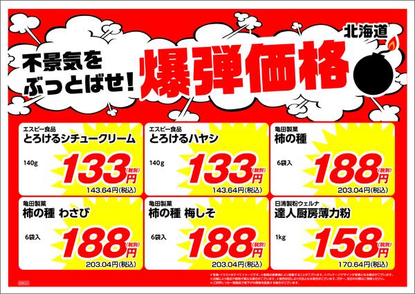 3月の特売情報-1