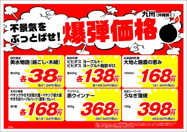 3月の特売情報-1
