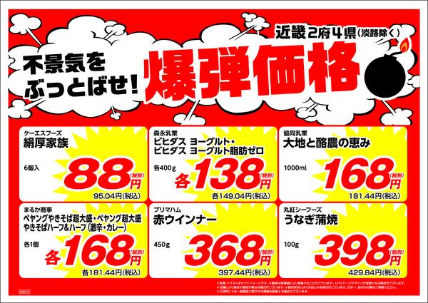 3月の特売情報new-1