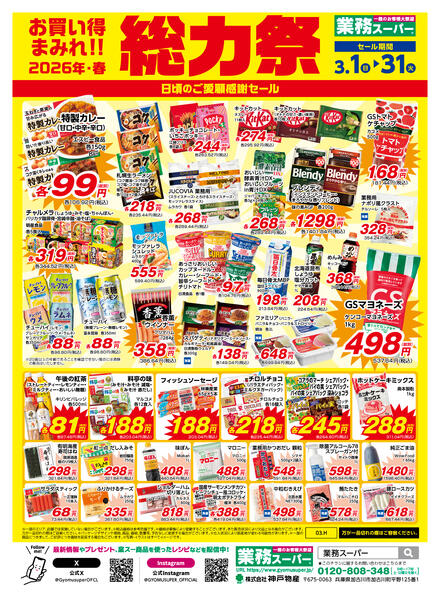 3月1日〜31日総力祭-2