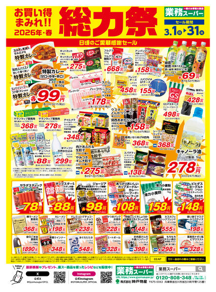 3月1日〜31日総力祭new-2