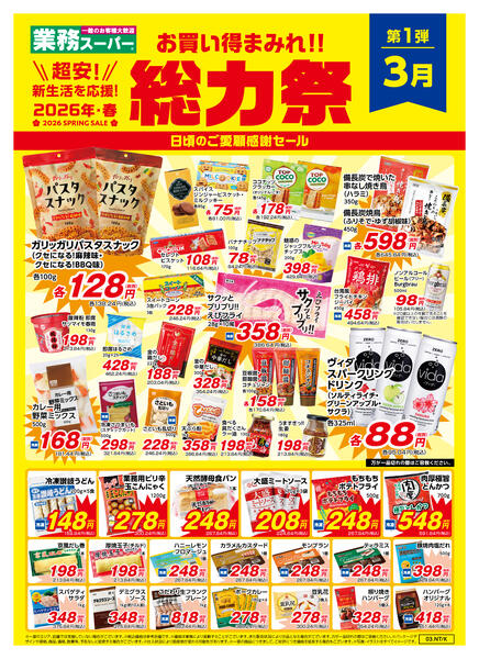 3月1日〜31日総力祭new-1