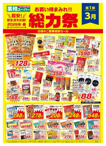 3月1日〜31日総力祭new-1