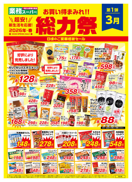 3月1日〜31日総力祭new-1