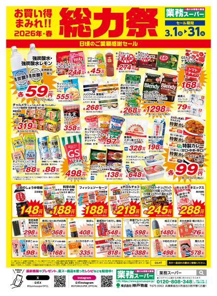 3月1日〜31日総力祭new-2