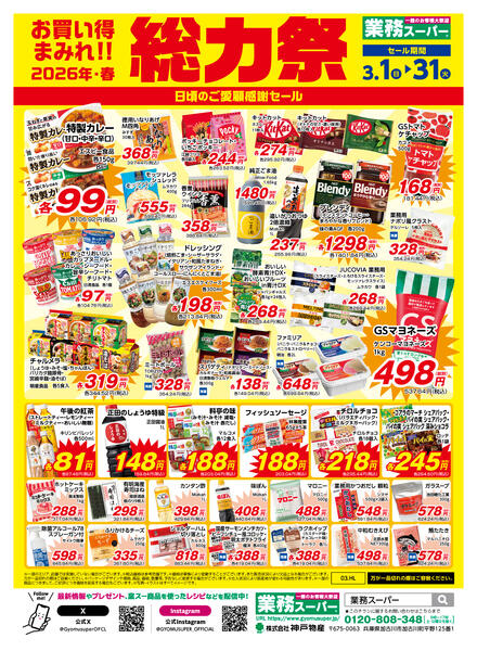 3月1日〜31日総力祭-2