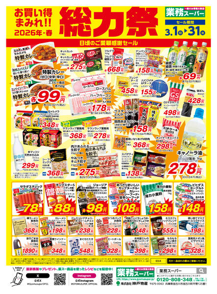 3月1日〜31日総力祭-2