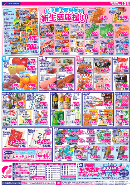 火曜均市_3月31日～3月31日new-2