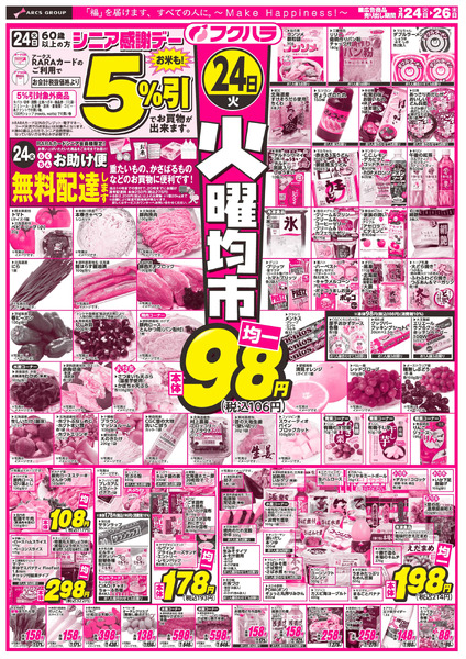 火曜均市_3月24日～3月26日new-1