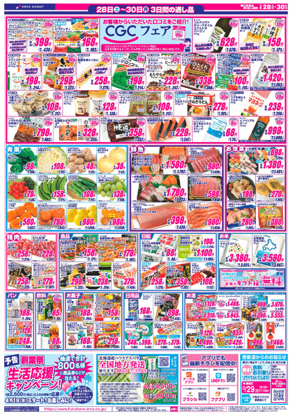 福値市_3月28日～3月30日-2