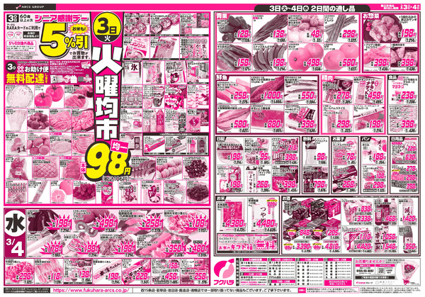 ひなまつり&火曜均市_3月3日～3月4日-2