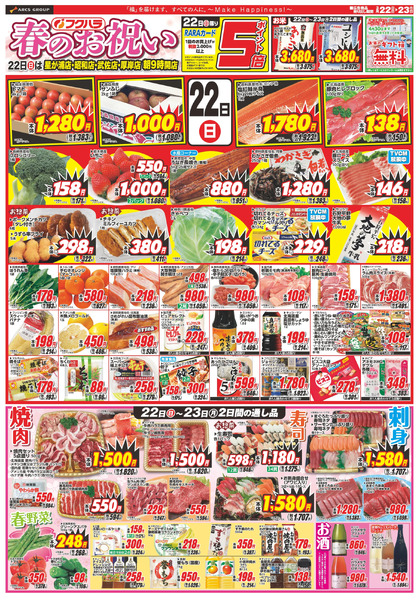 春のお祝い 22日ポイント5倍3月22日～3月23日new-1