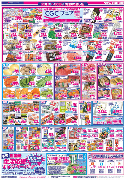 福値市 28日29日ポイント5倍3月28日～3月30日-2