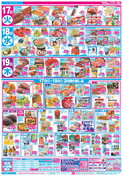 いいなセール 17日シニア感謝デー5%引3月17日～3月19日-2