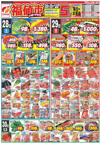 福値市 28日29日ポイント5倍3月28日～3月30日-1