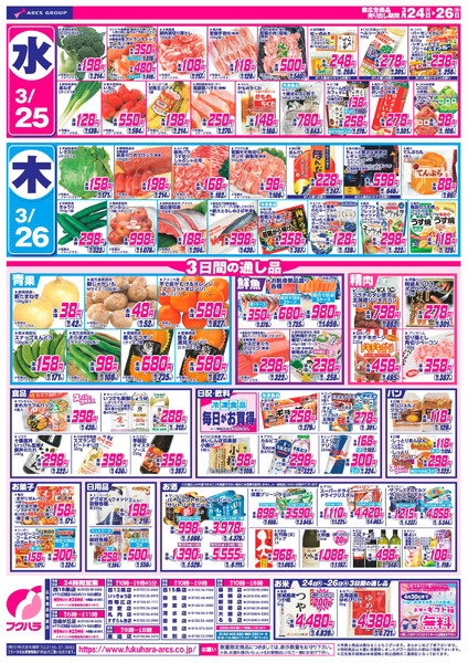 火曜均市_3月24日～3月26日new-2