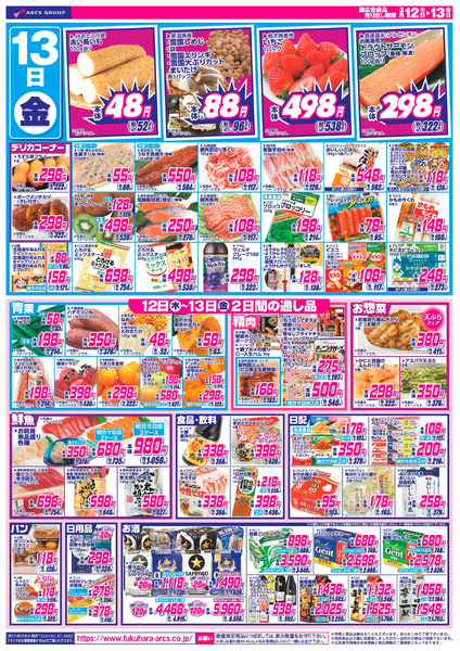 日替わり特価市_3月12日～3月13日new-2