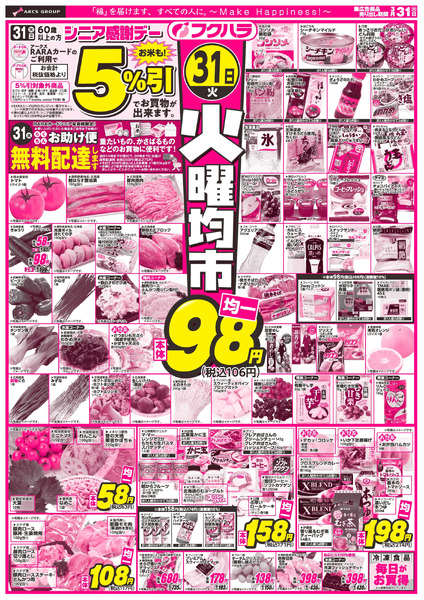 火曜均市_3月31日～3月31日new-1