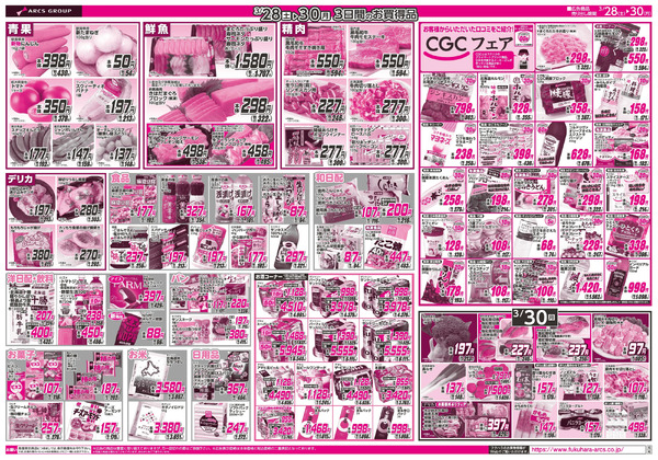 CGCフェア 28日29日ポイント5倍3月28日～3月30日-2