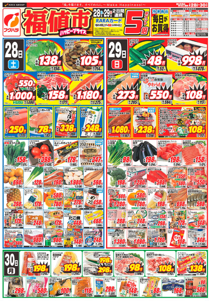 福値市_3月28日～3月30日-1