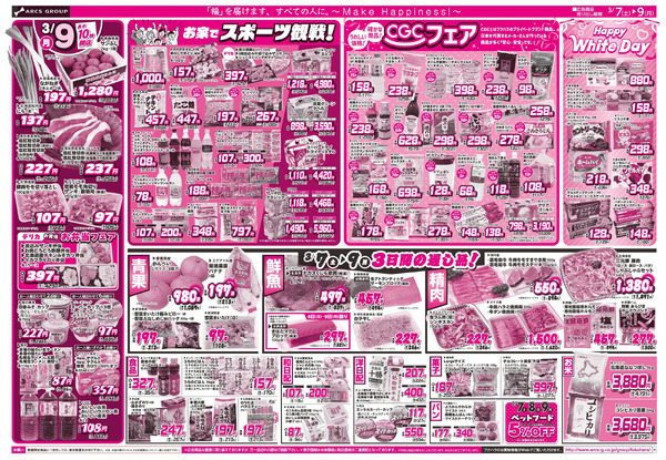 生鮮お得市 7日・8日ポイント5倍3月7日～3月9日new-2