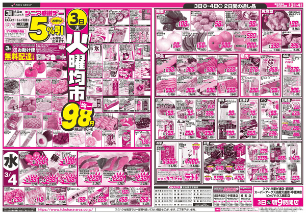 ひな祭り 3日シニア感謝デー5%引3月3日～3月4日new-2