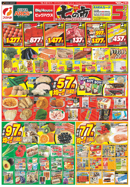 七の市 7日ポイント5倍3月7日～3月7日new-1