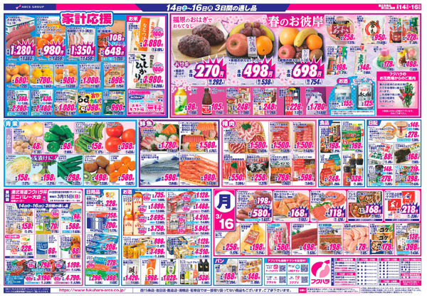 RARA感謝デー_3月14日～3月16日-2