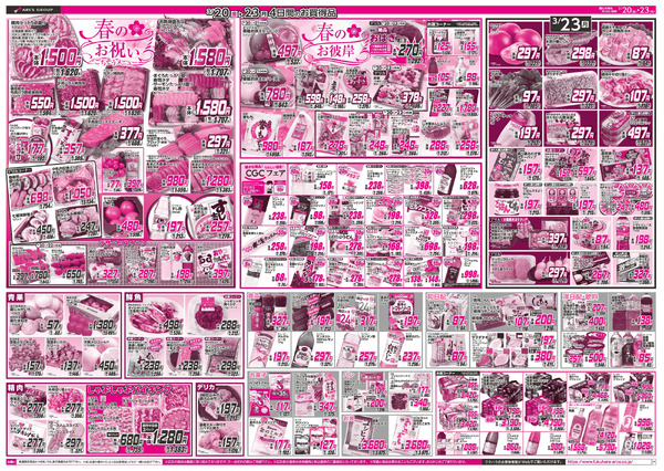 パワフル・ザ・バーゲン 20日21日22日ポイント5倍3月20日～3月23日-2